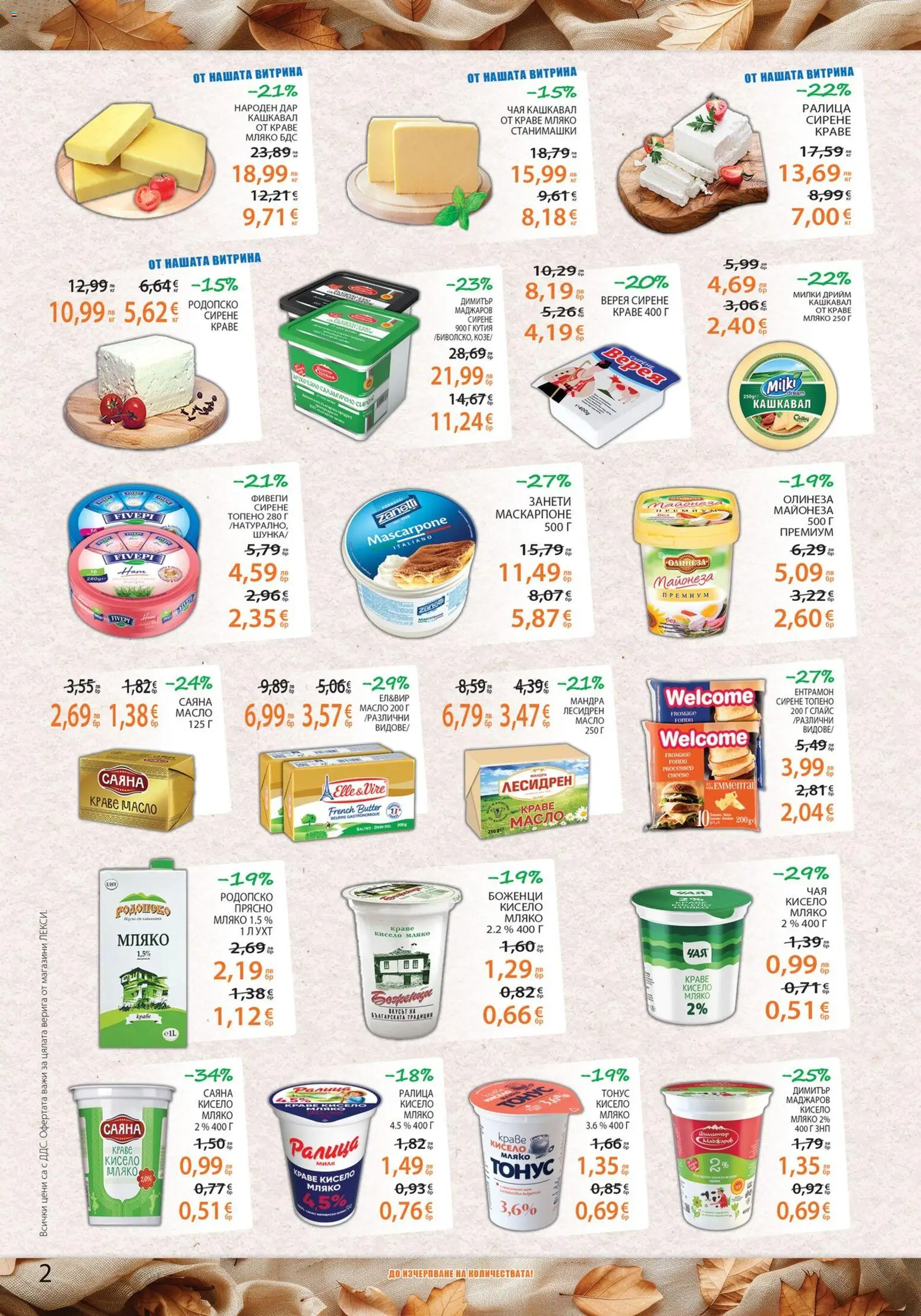 {H1} | Страница: 2 | Продукти: Краве, Майонеза, Сирене, Кутия