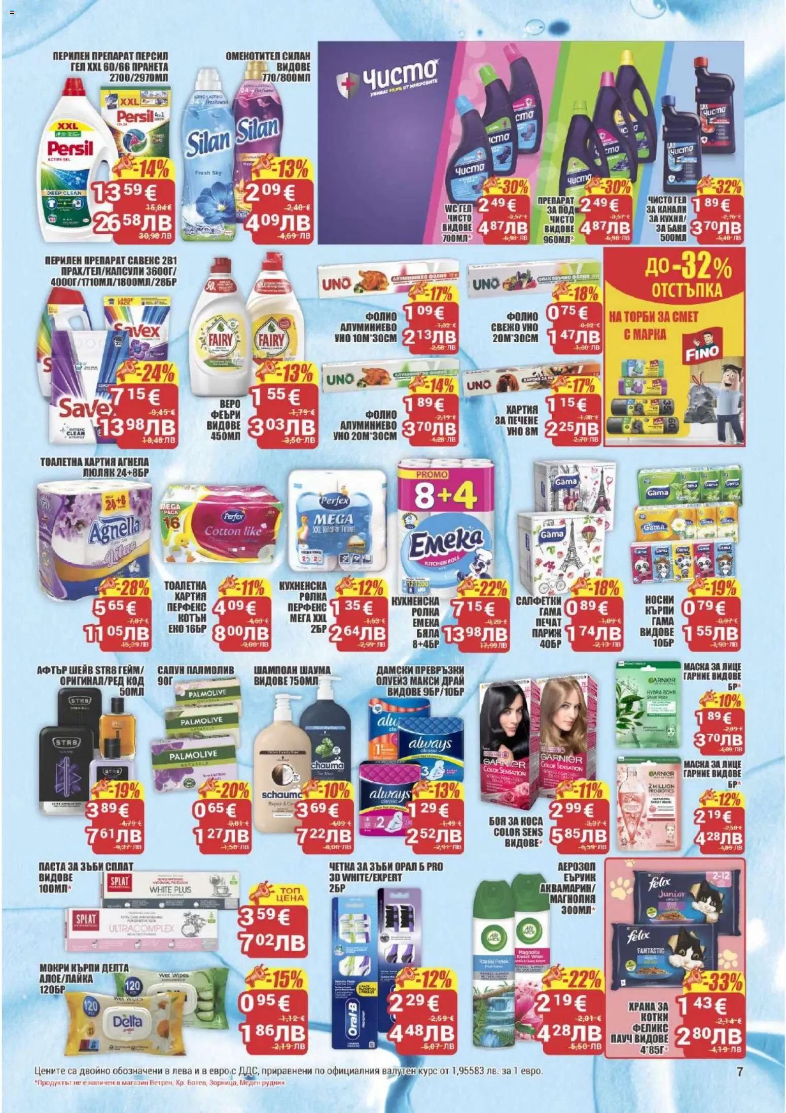 {H1} | Страница: 7 | Продукти: Препарат, Четка за зъби, Хартия, Баня