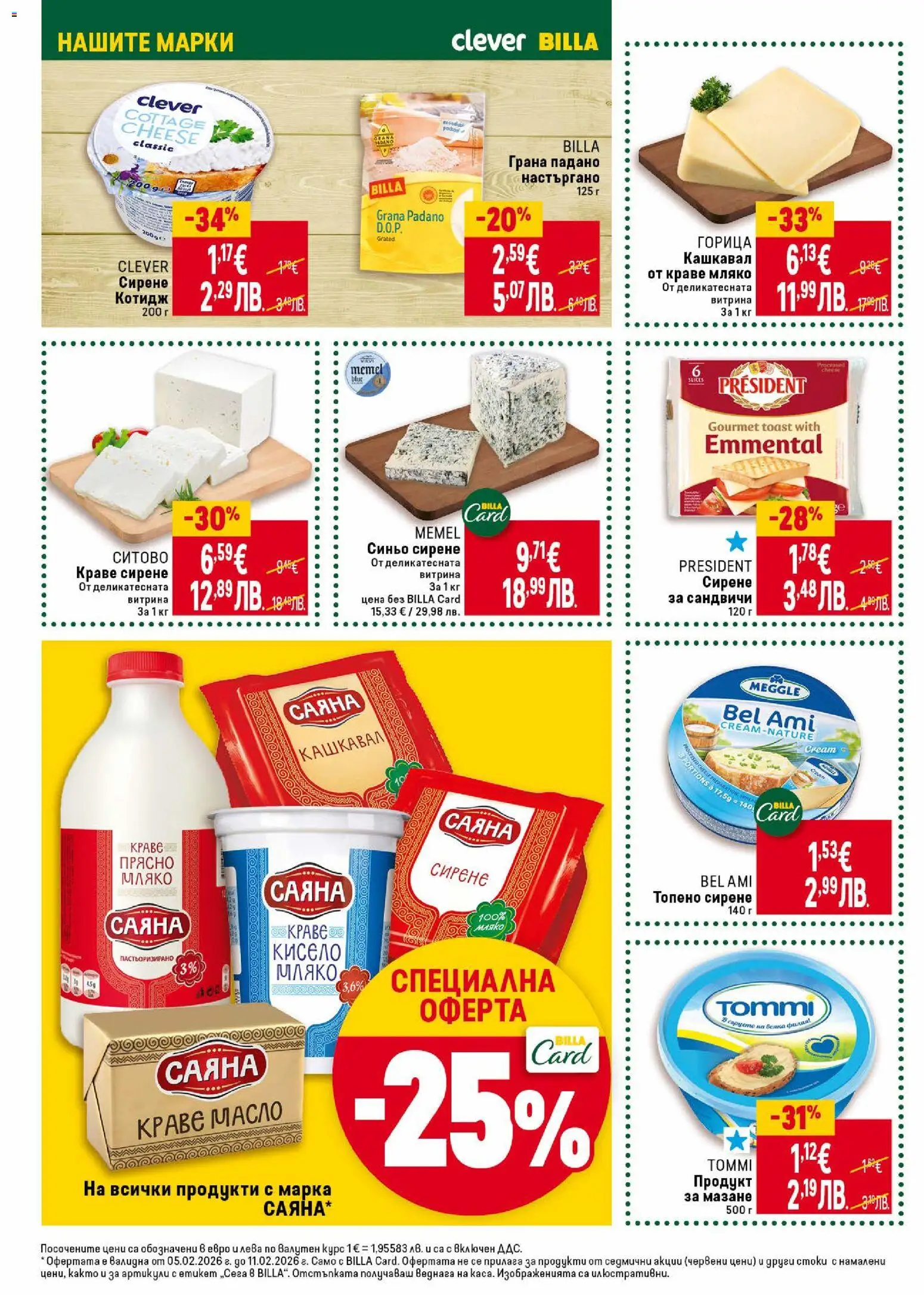 {H1} | Страница: 20 | Продукти: Кисело мляко, Краве, Мляко, Топено сирене