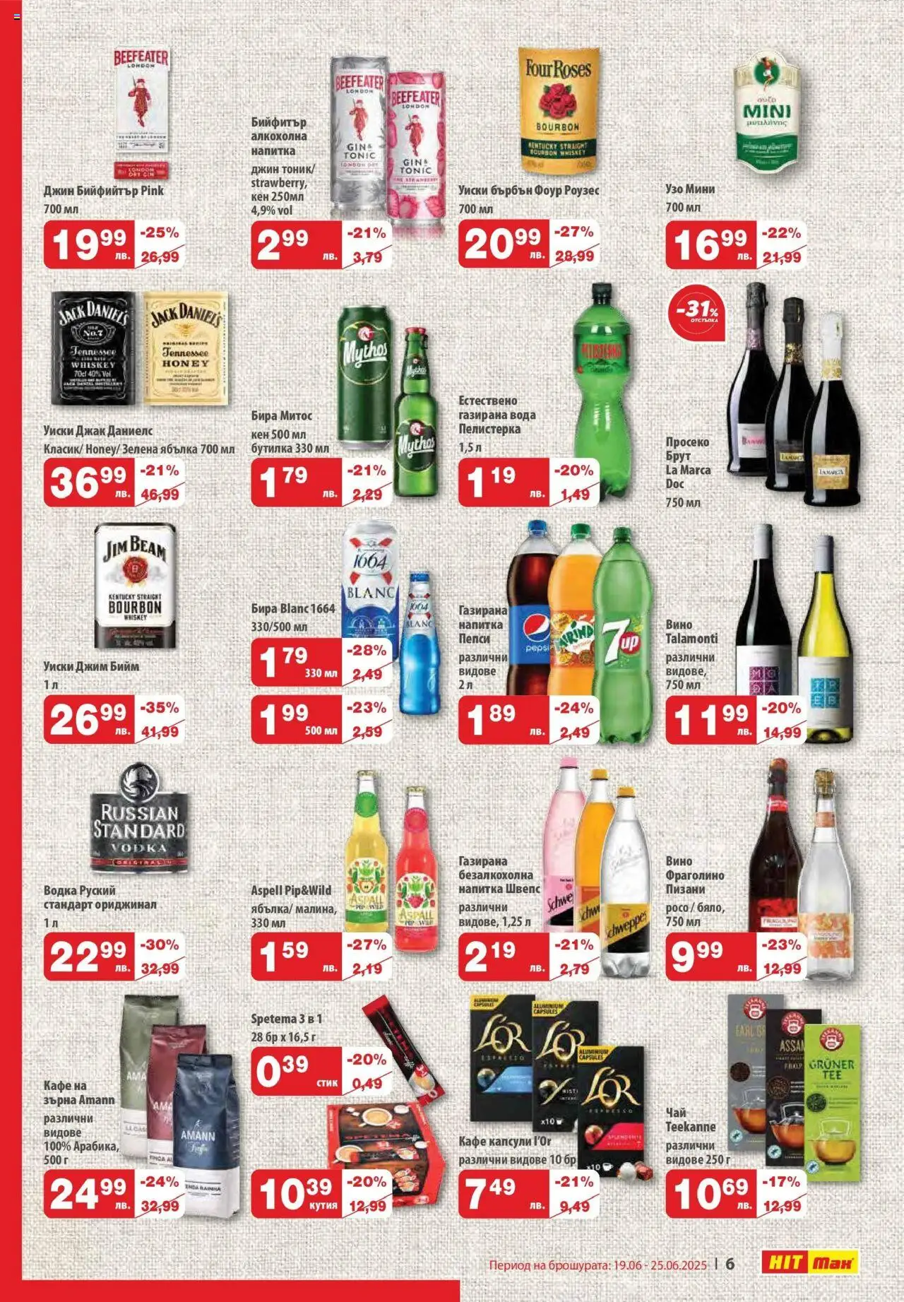  | Страница: 7 | Продукти: Кафе на зърна, Бира, Barre d'exercice, Газирана вода