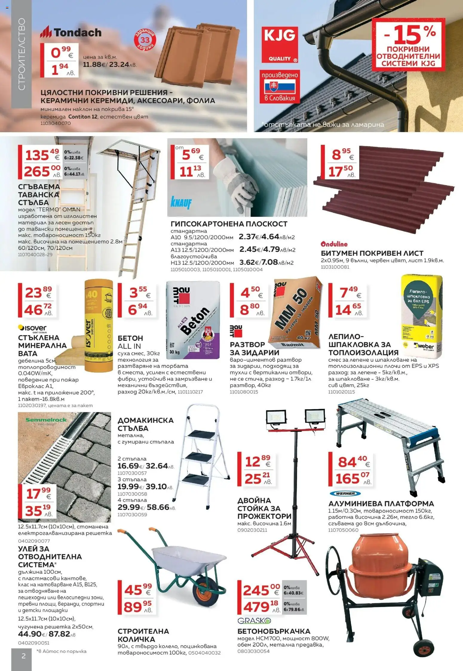 {H1} | Страница: 2 | Продукти: Лепило, Стълба, Тегло, Решетка