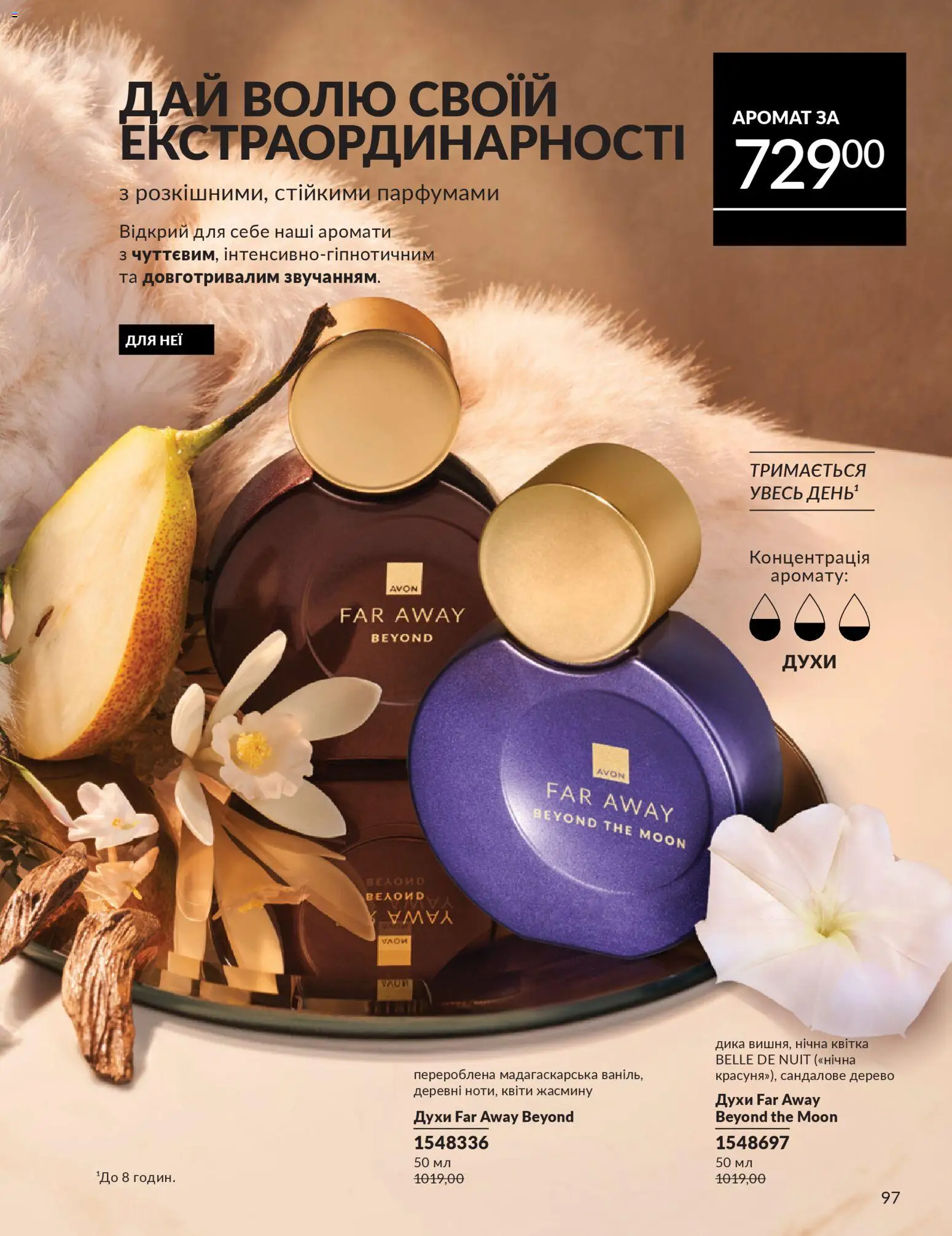 AVON Kаталог - дійснийкції з 01.03.2026 | Сторінка: 95 | Товари: Духи