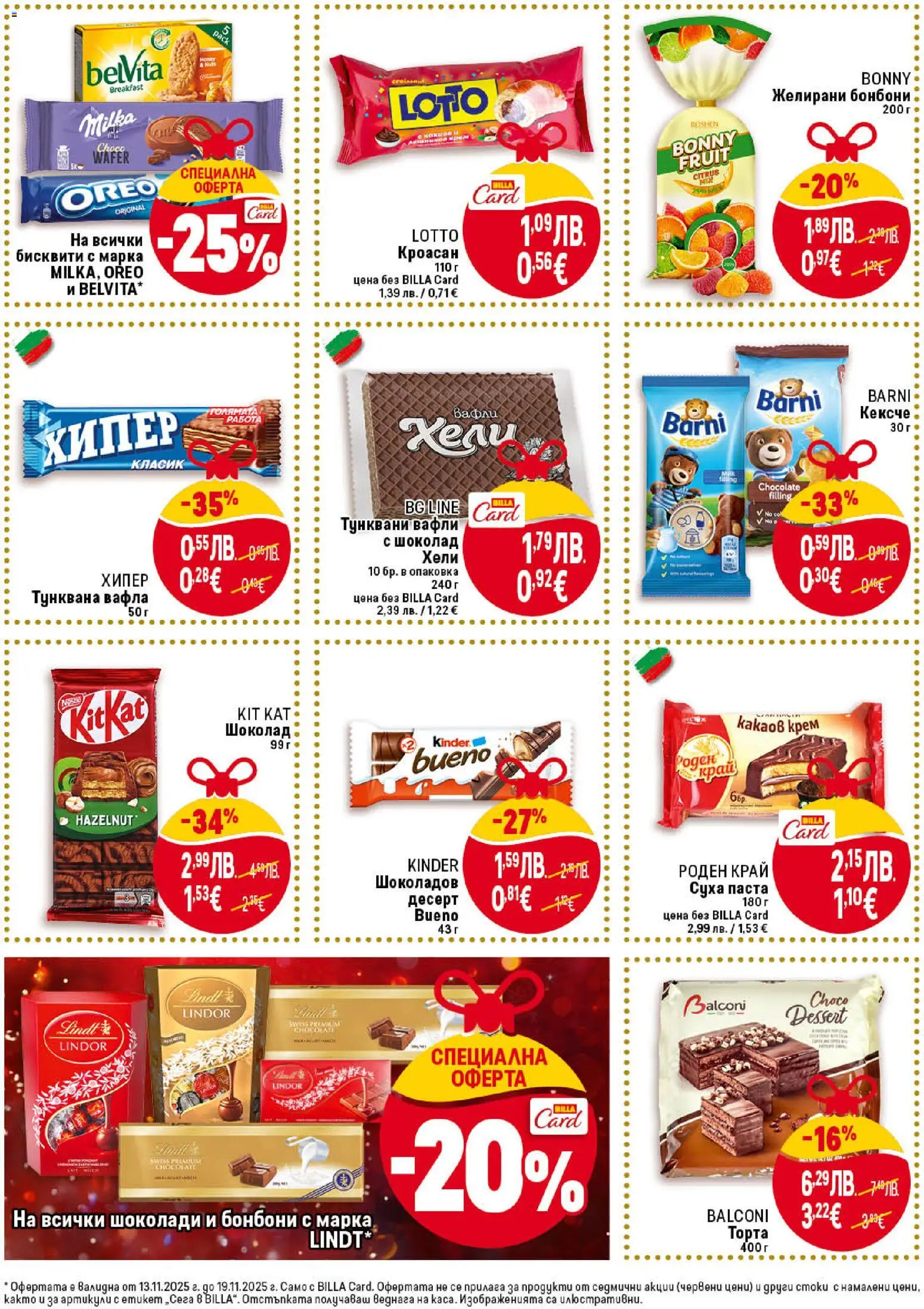 {H1} | Страница: 24 | Продукти: Суха паста, Кроасан, Бисквити, Желирани бонбони