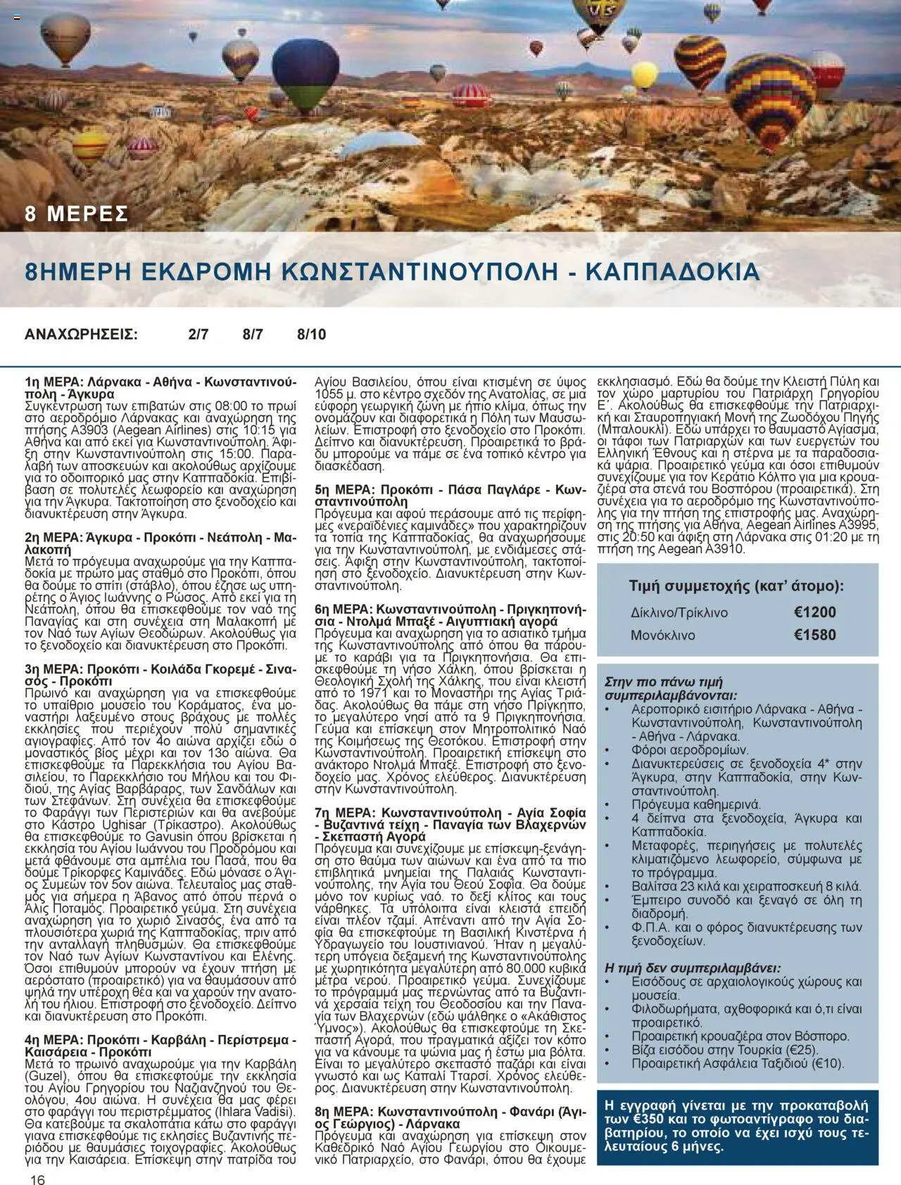 Voskou Travel Φυλλάδιο – σε ισχύ από 01.05.2025 | Σελίδα: 16