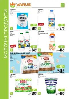 VARUS акції дійснийкції з 27.11.2025 | Сторінка: 28