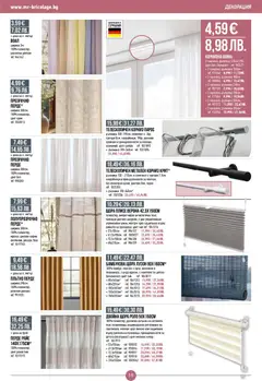 Преглед на Mr.Bricolage брошура - Офертите са валидни от 26.03.2026 | Страница: 19