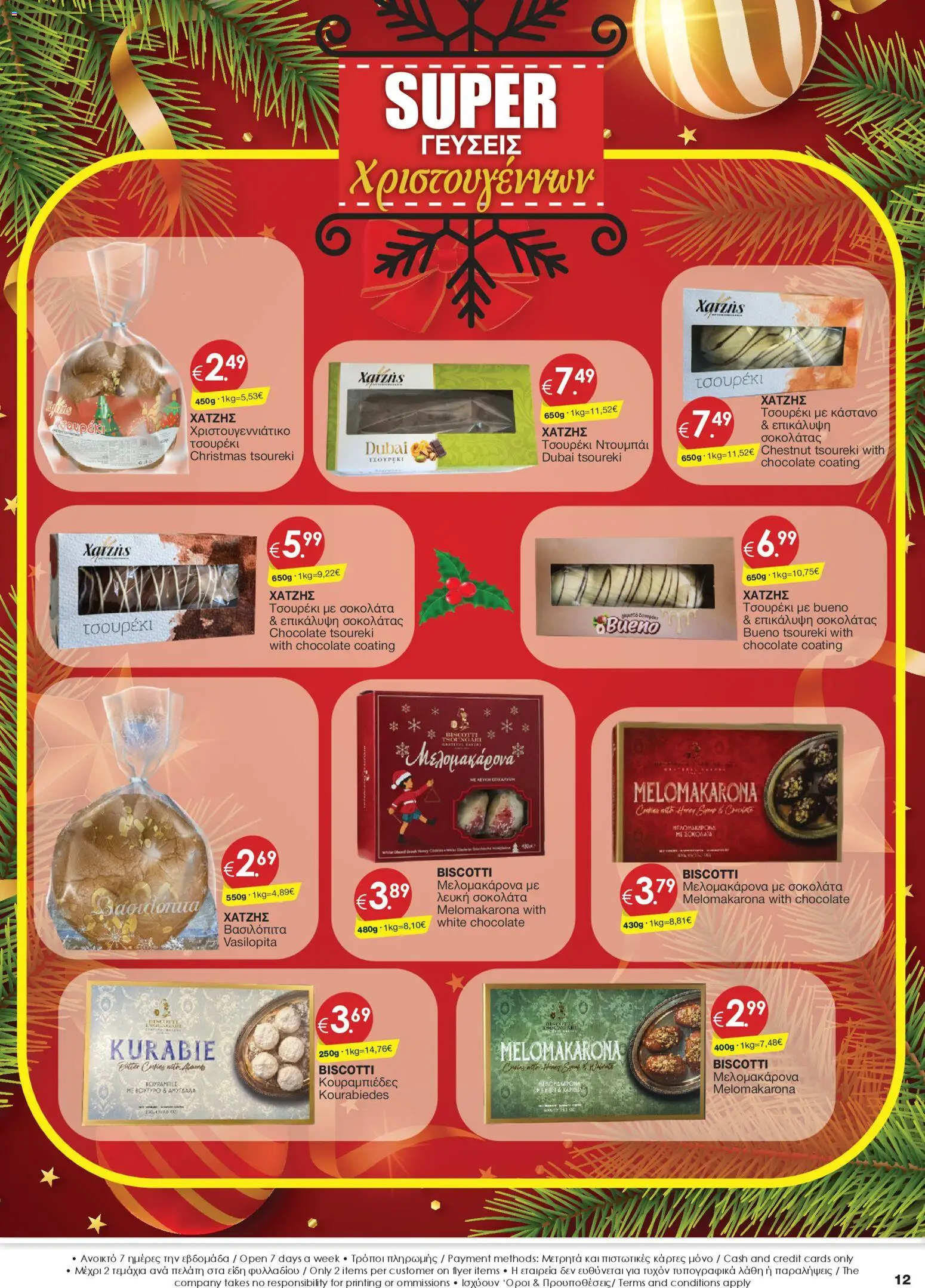 Super Discount Store - Xmas – σε ισχύ από 09.12.2025 | Σελίδα: 12