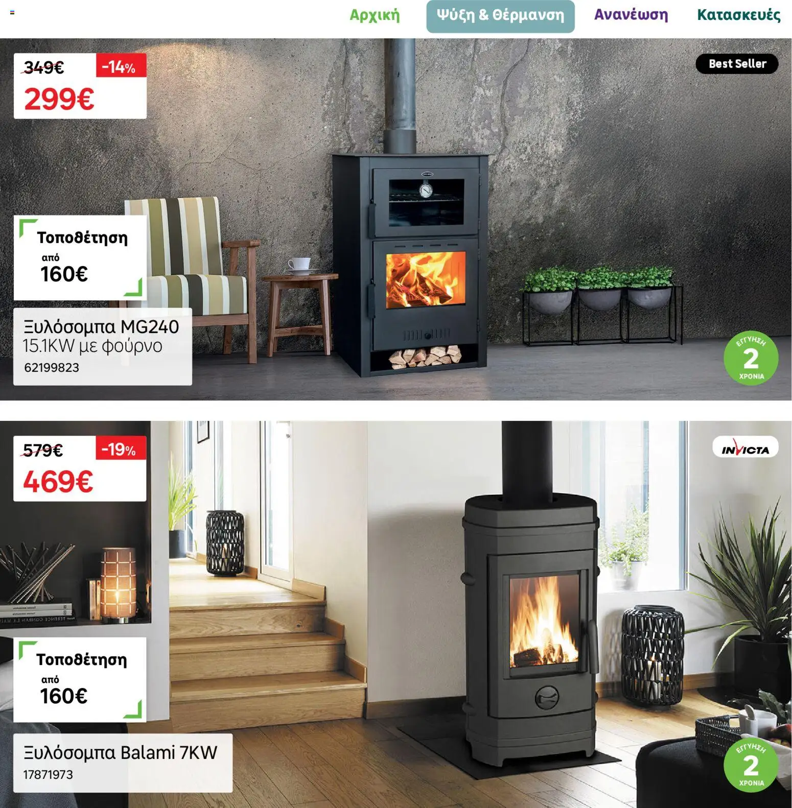 Leroy Merlin Φυλλάδιο – σε ισχύ από 17.11.2025 | Σελίδα: 8