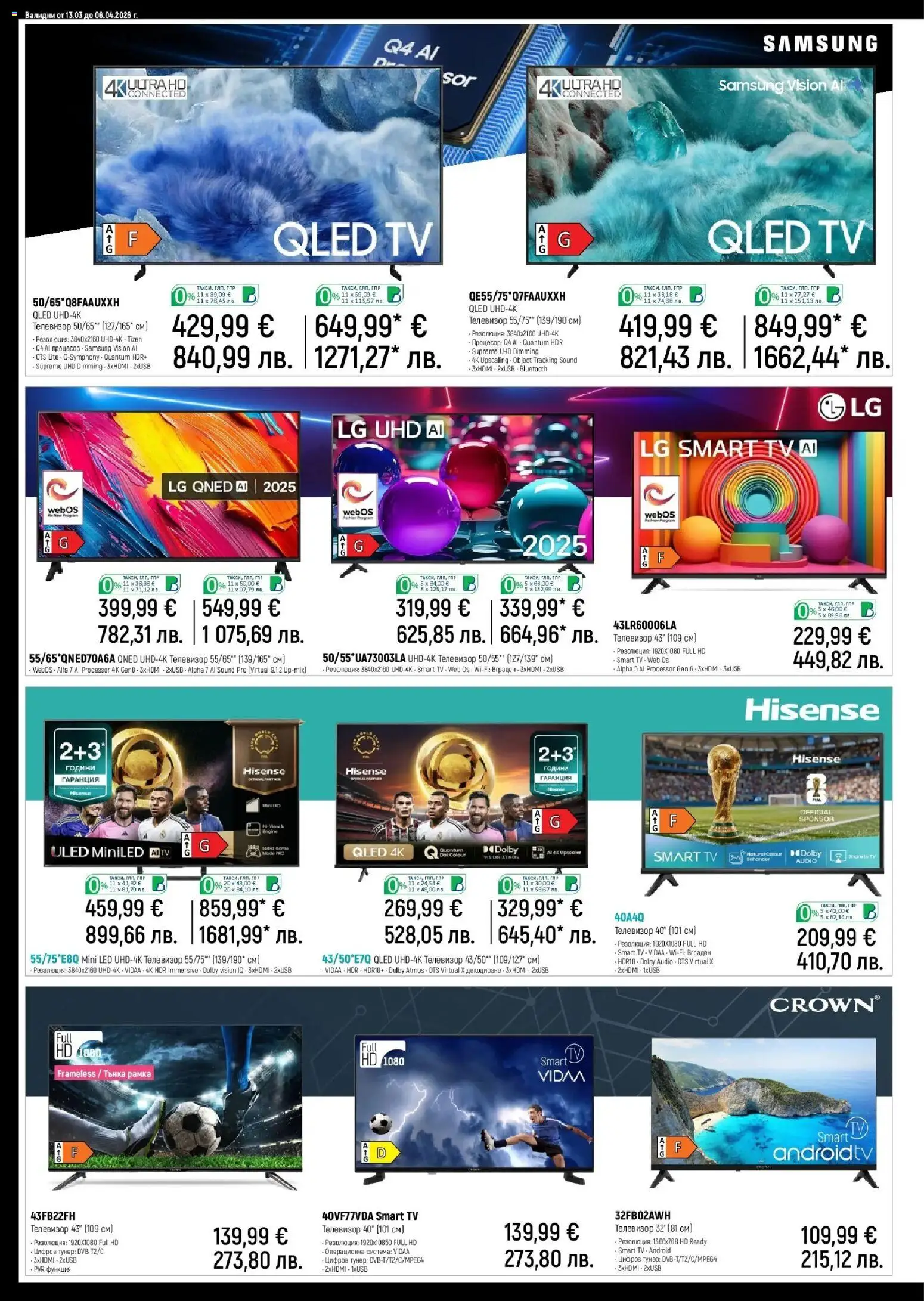 Зора брошура валидна от: 13.03.2026 ⏳ | България