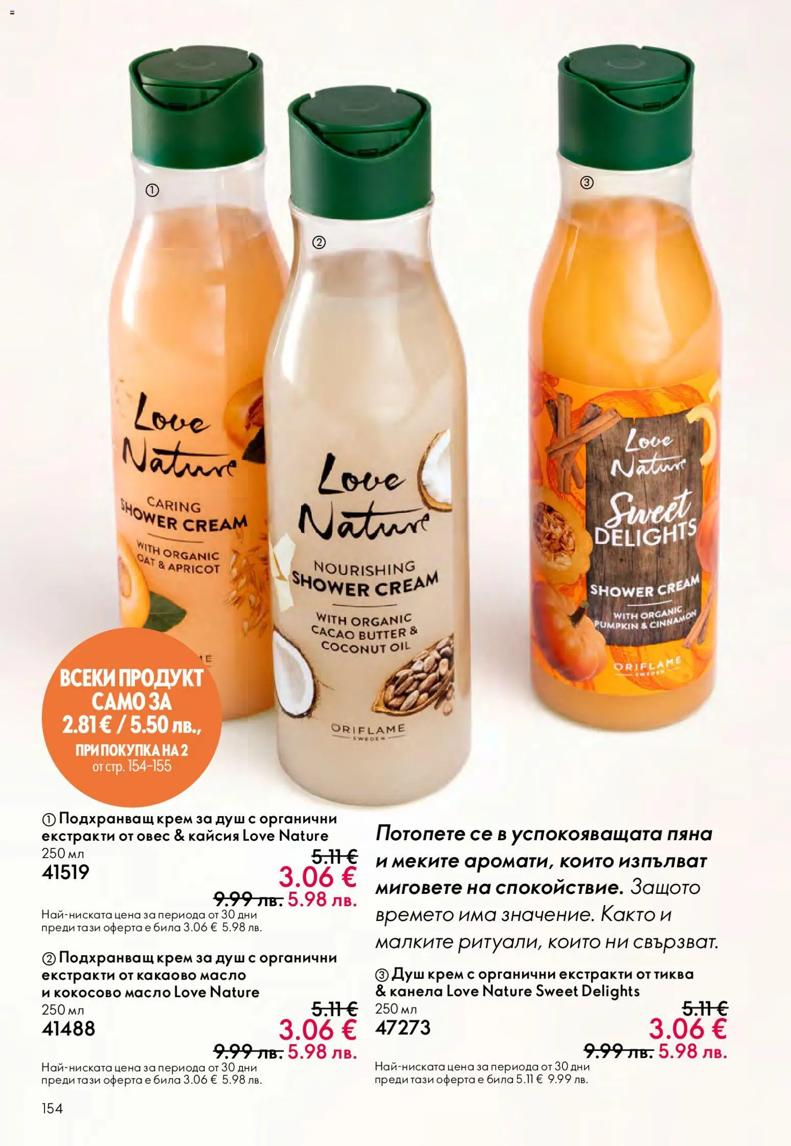 {H1} | Страница: 154 | Продукти: Крем, Масло, Тиква, Кокосово масло