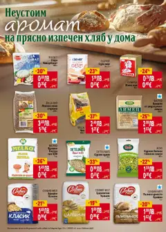 Преглед на БАЛЧО Брашно от двузърнест лимец, Брашно от двузърнест лимец 500 г - Офертите са валидни от 23.10.2025 | Страница: 18