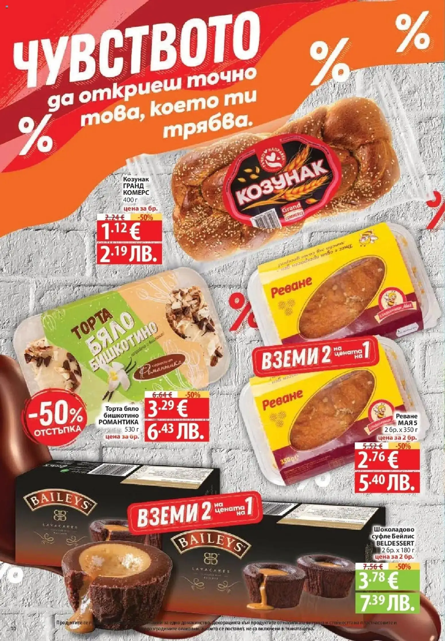 {H1} | Страница: 10 | Продукти: Торта, Козунак