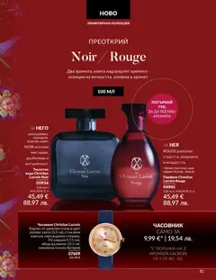 Преглед на AVON каталог 03 - Офертите са валидни от 01.03.2026 | Страница: 85 | Продукти: Вода, Тоалетна, Батерия, Парфюм