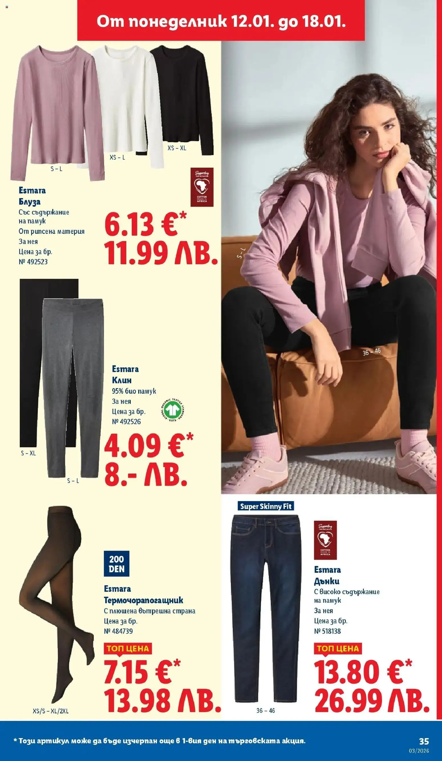 {H1} | Страница: 35 | Продукти: Блуза, Дънки, Памук, Клин