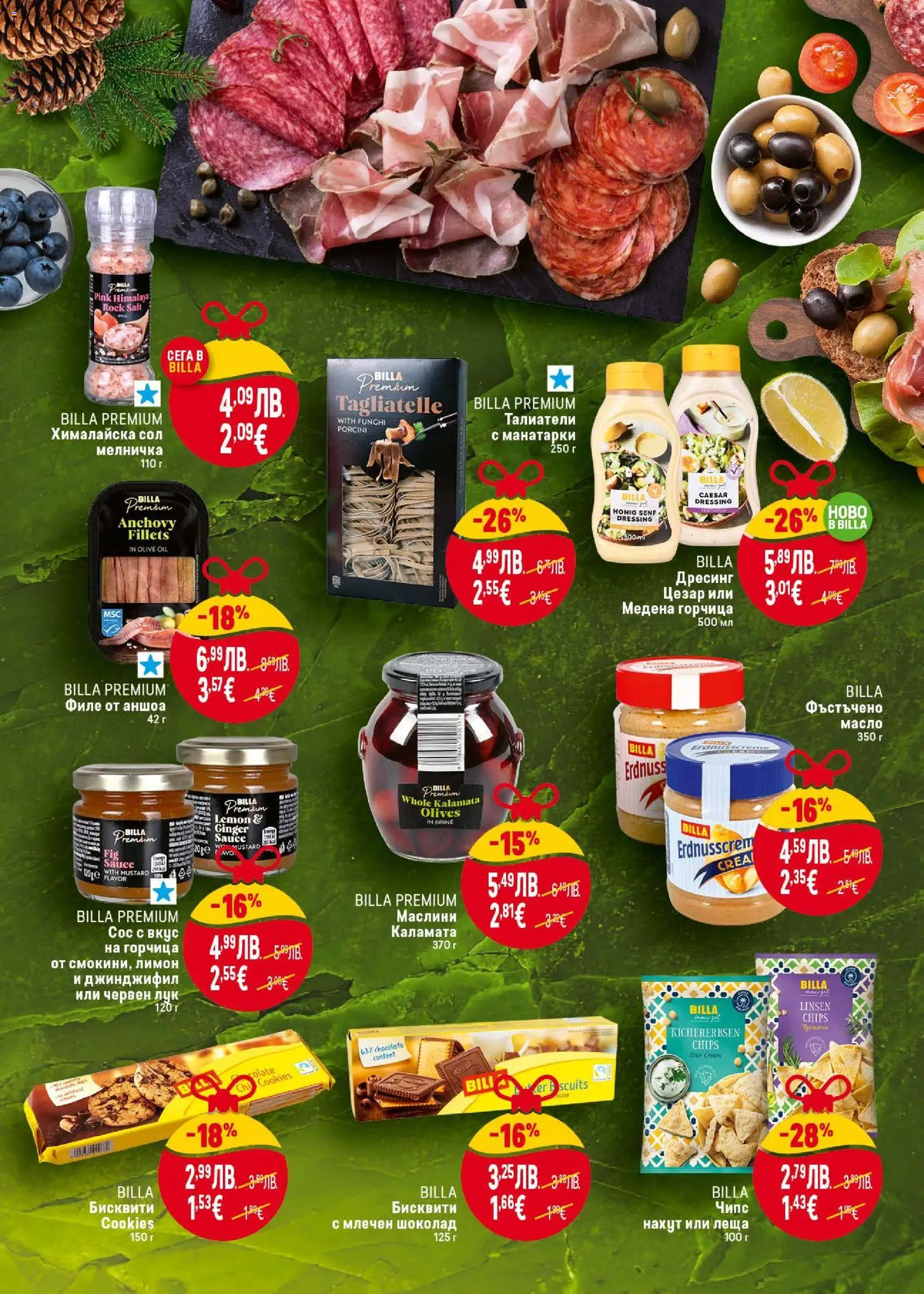 {H1} | Страница: 19 | Продукти: Лук, Сос, Масло, Фъстъчено масло