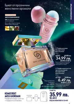 Преглед на Oriflame каталог 17 - Офертите са валидни от 10.12.2025 | Страница: 17 | Продукти: Вода, Пипер, Манго
