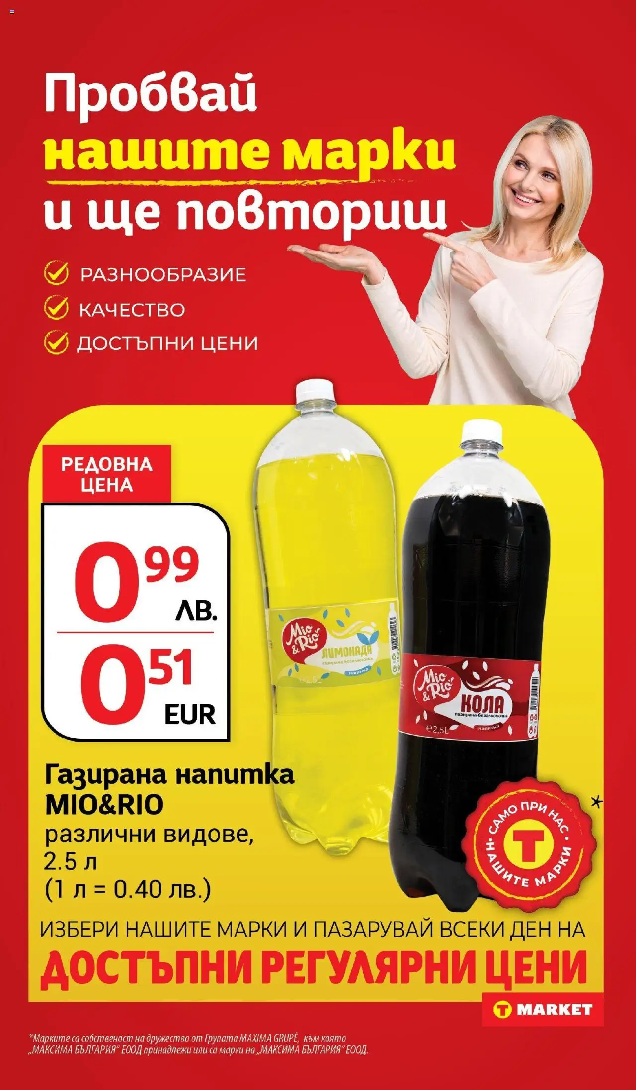  | Страница: 22 | Продукти: Лимонада, Напитка