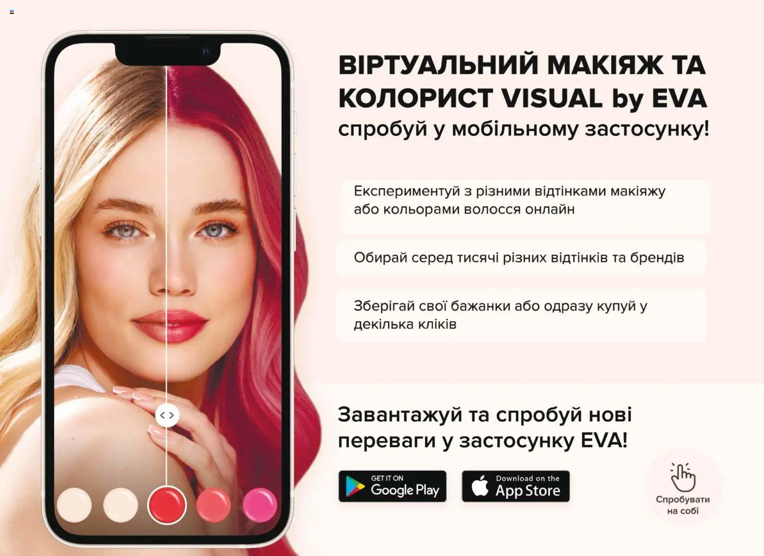 Eva Kаталог - дійснийкції з 19.02.2026 | Сторінка: 16