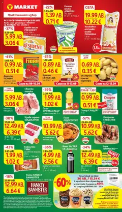 Преглед на T Market брошура Пловдив - Офертите са валидни от 09.09.2025