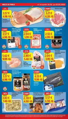 Преглед на Скумрия, без глава, МАП, кг - Офертите са валидни от 24.02.2026 | Страница: 10