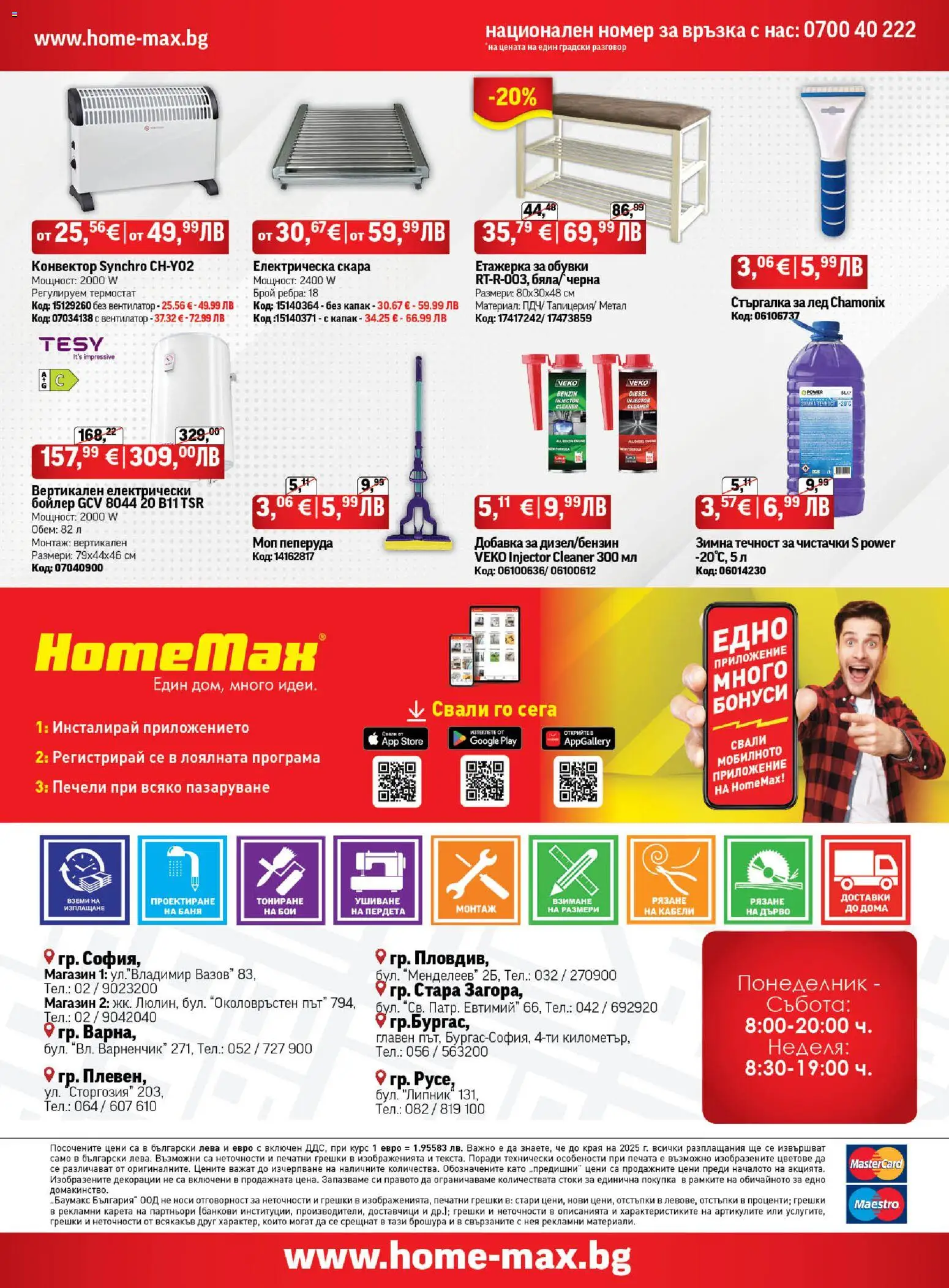 {H1} | Страница: 32 | Продукти: Етажерка, Бойлер, Скара, Обувки