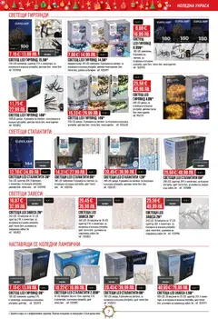 Преглед на Mr.Bricolage - Black Friday - Офертите са валидни от 13.11.2025 | Страница: 7 | Продукти: Гирлянди, Завеси, Кабел, Батерии