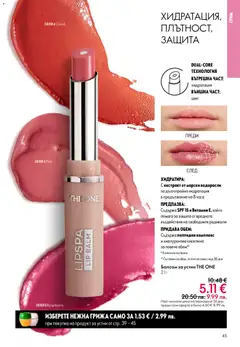 Преглед на Oriflame каталог 03 - Офертите са валидни от 18.02.2026 | Страница: 45 | Продукти: Балсам, Kokusz, Грим