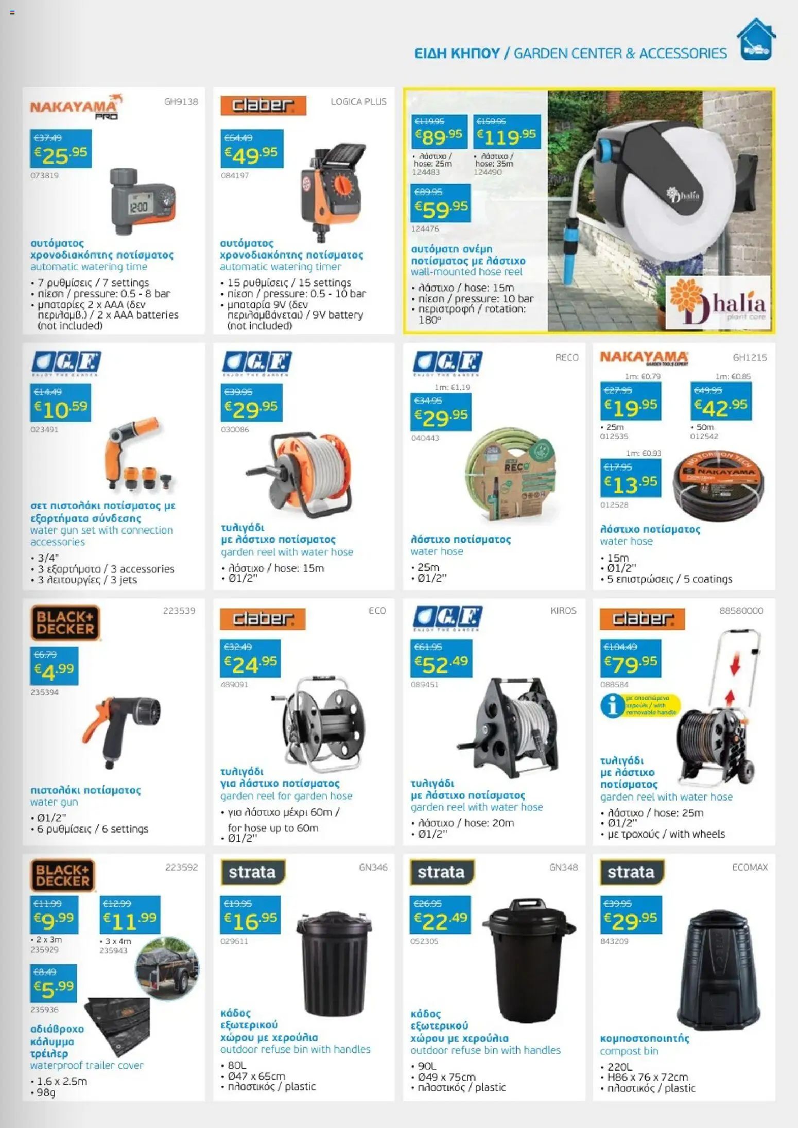 Mangas Home Improvement  – σε ισχύ από 01.03.2026 | Σελίδα: 5