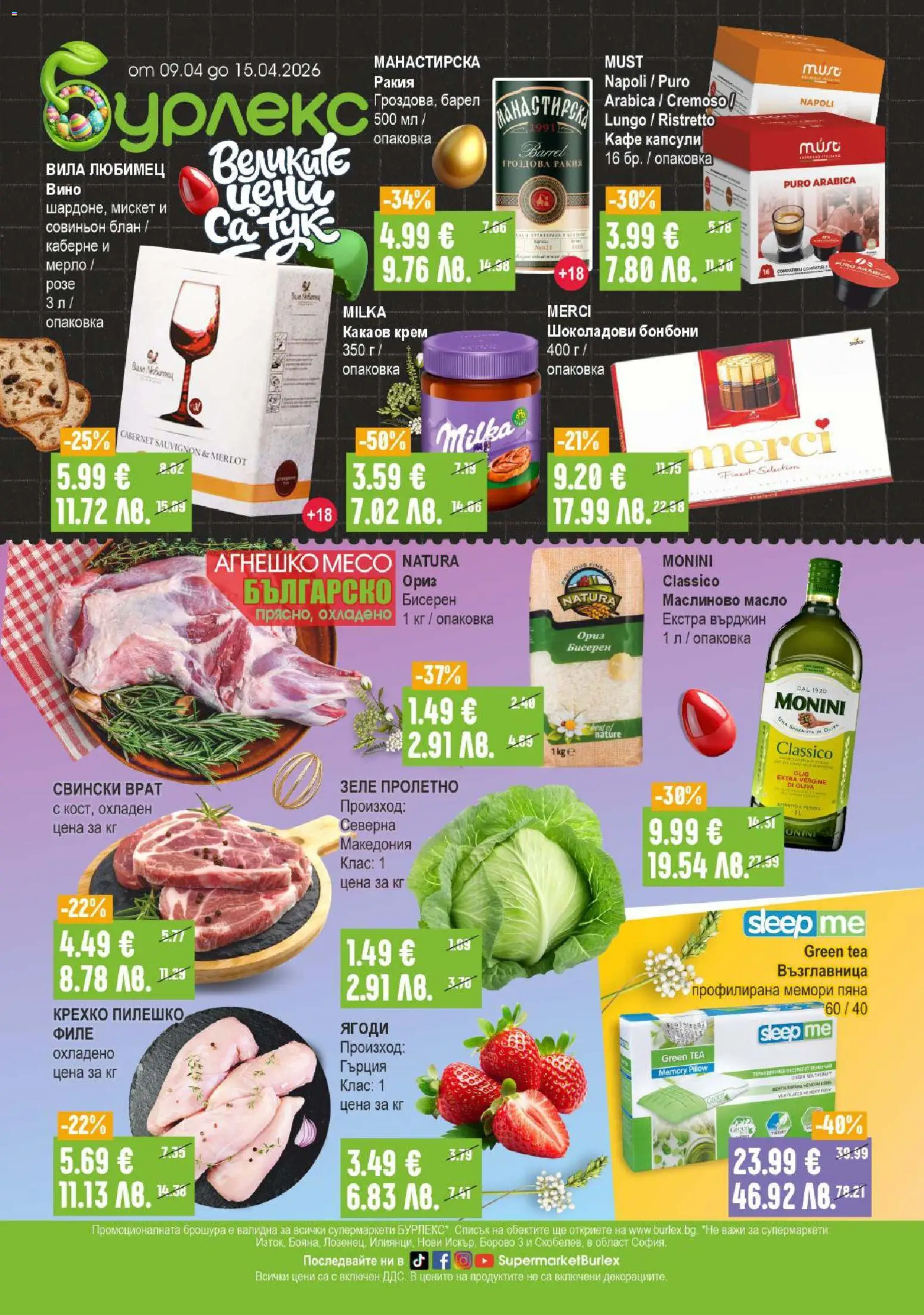 {H1} | Страница: 1 | Продукти: Ориз, Масло, Вино, Какаов крем