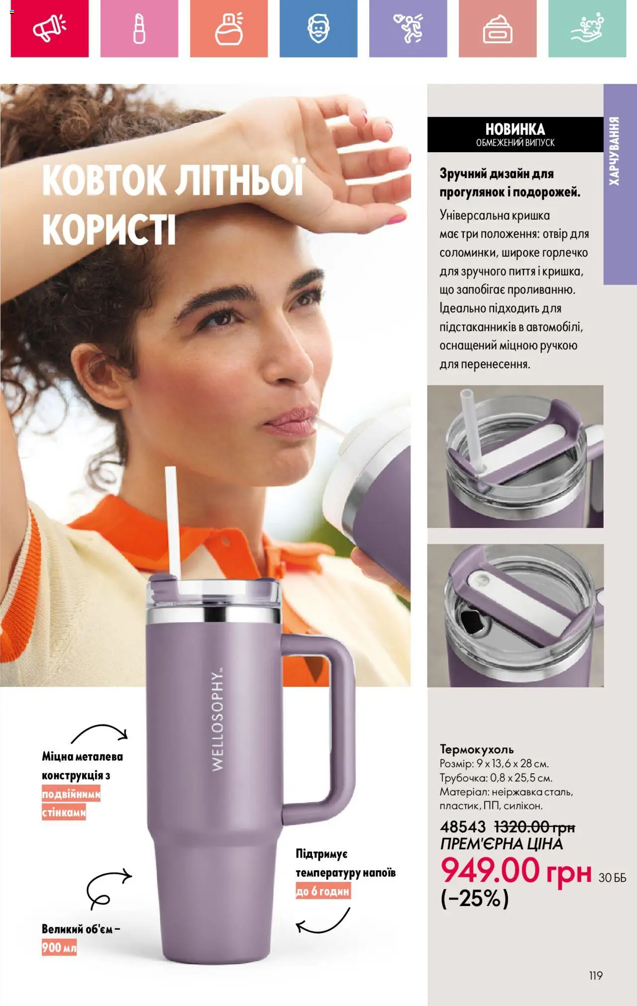 Oriflame Kаталог - дійснийкції з 04.08.2025 | Сторінка: 119 | Товари: Кришка