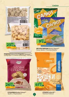 Близенько акції дійснийкції з 16.03.2026 | Сторінка: 37 | Товари: Сметана, Сухарики, Бекон