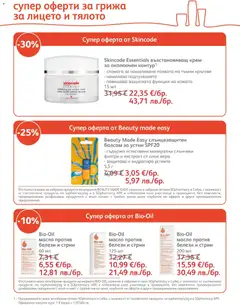 Преглед на SOpharmacy брошура - Офертите са валидни от 01.04.2026 | Страница: 15 | Продукти: Балсам, Крем, Масло, Kokusz
