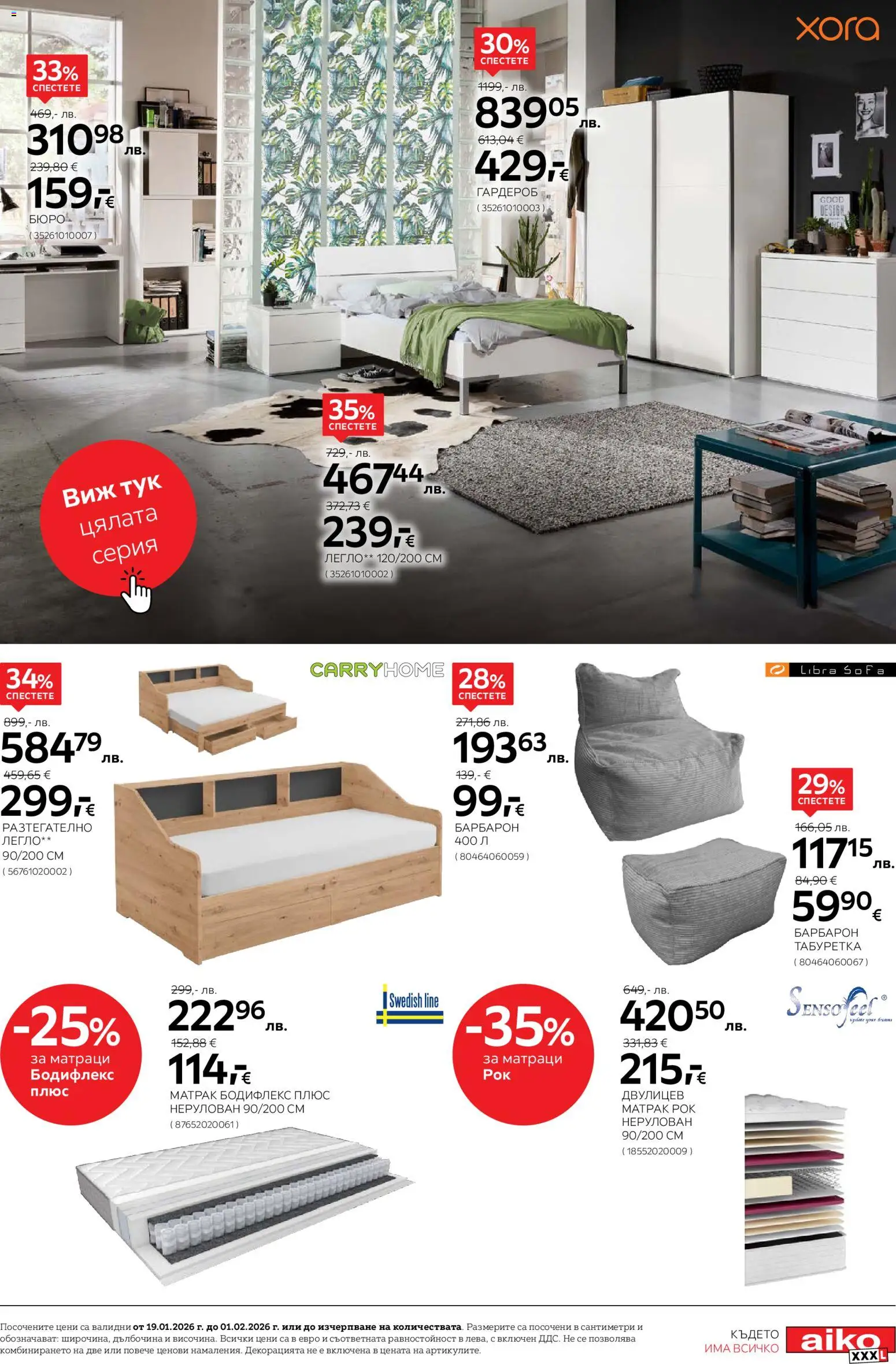 {H1} | Страница: 5 | Продукти: Легло, Гардероб, Табуретка, Барбарон