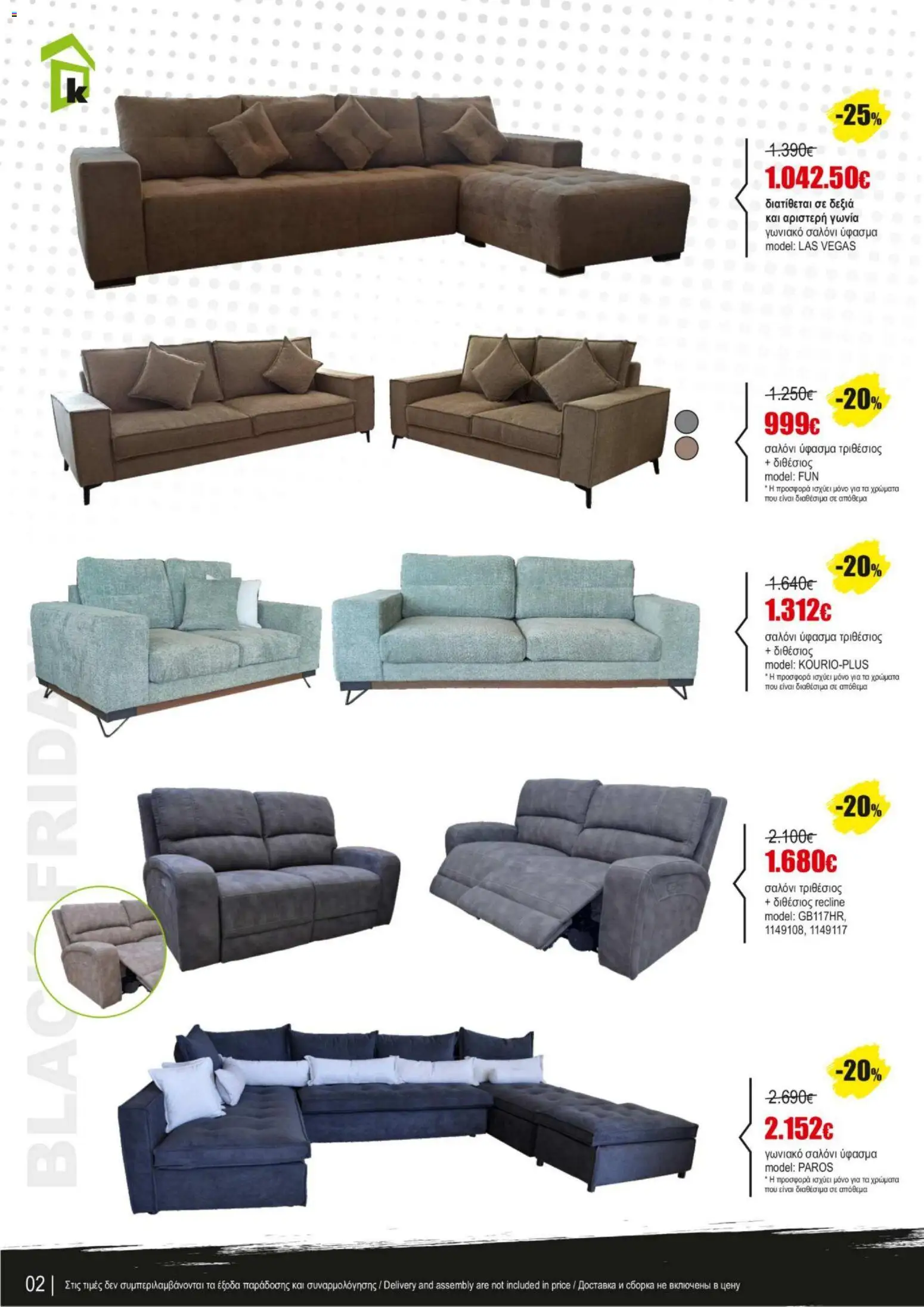 Kleima - Black Friday – σε ισχύ από 07.11.2025 | Σελίδα: 2