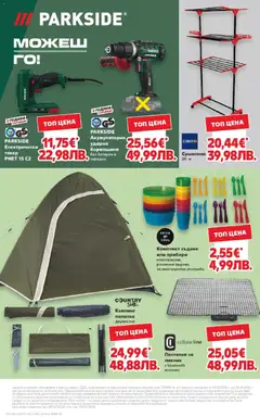 Преглед на Кауфланд брошура Бургас - Отстъпки до 50% за твоето хоби - Офертите са валидни от 20.04.2026 | Страница: 16 | Продукти: Сушилник, Прибори, Колонка, Зарядно