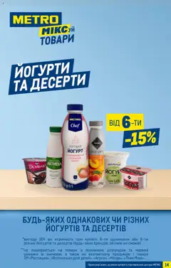 Metro Kаталог - дійснийкції з 06.08.2025 | Сторінка: 14