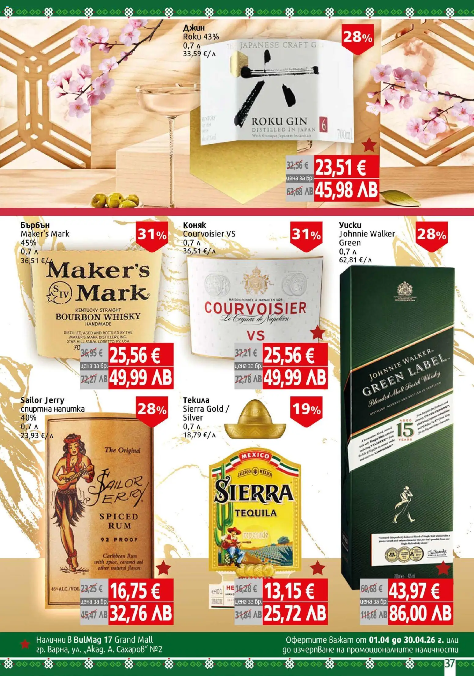 {H1} | Страница: 37 | Продукти: Бърбън, Коняк, Спиртна напитка, Напитка