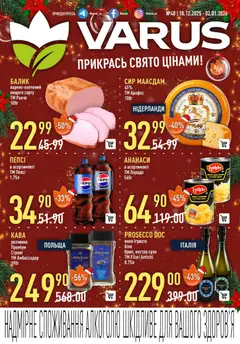 VARUS акції дійснийкції з 18.12.2025