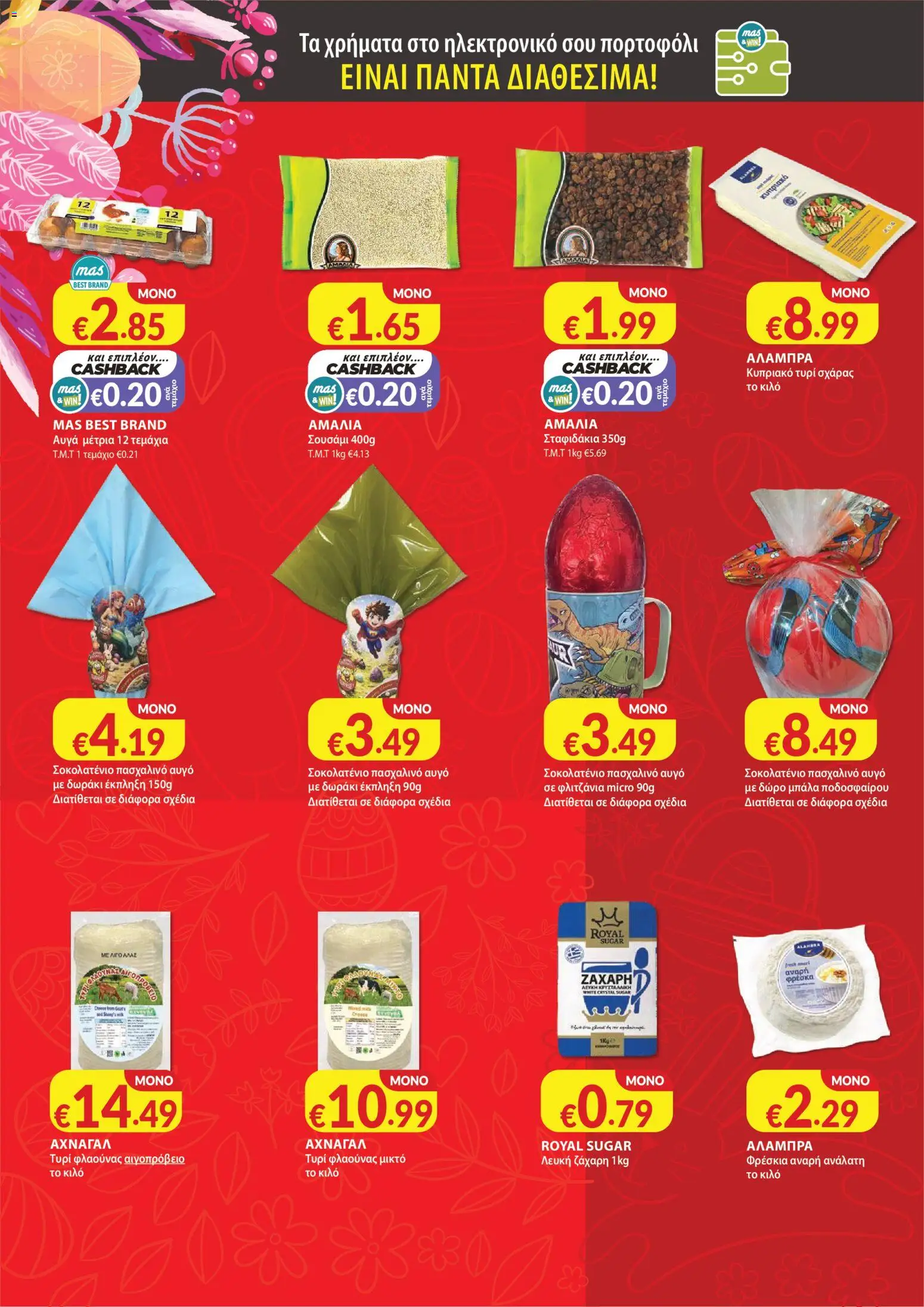 Mas Supermarkets - Φυλλάδιο - MHN – σε ισχύ από 01.03.2026 | Σελίδα: 6