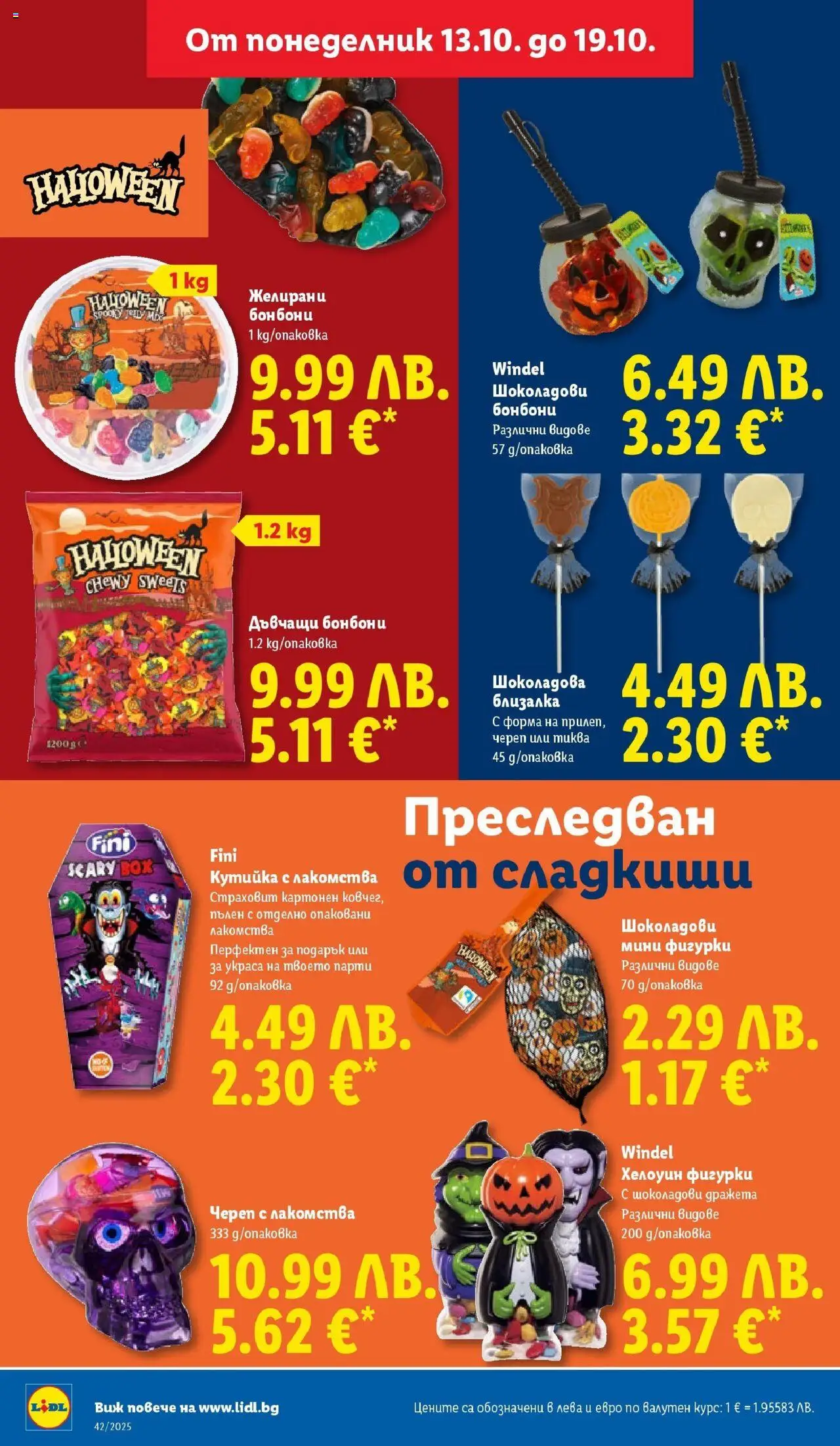 {H1} | Страница: 26 | Продукти: Бонбони, Тиква, Желирани бонбони