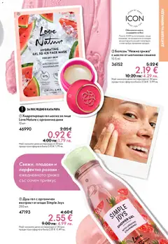 Преглед на Oriflame каталог 03 - Офертите са валидни от 18.02.2026 | Страница: 175