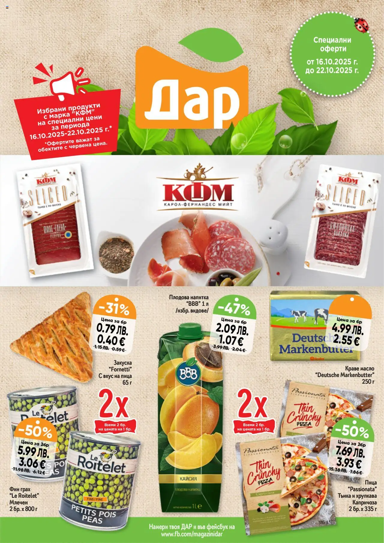 {H1} | Страница: 1 | Продукти: Пица, Краве, Масло, Напитка