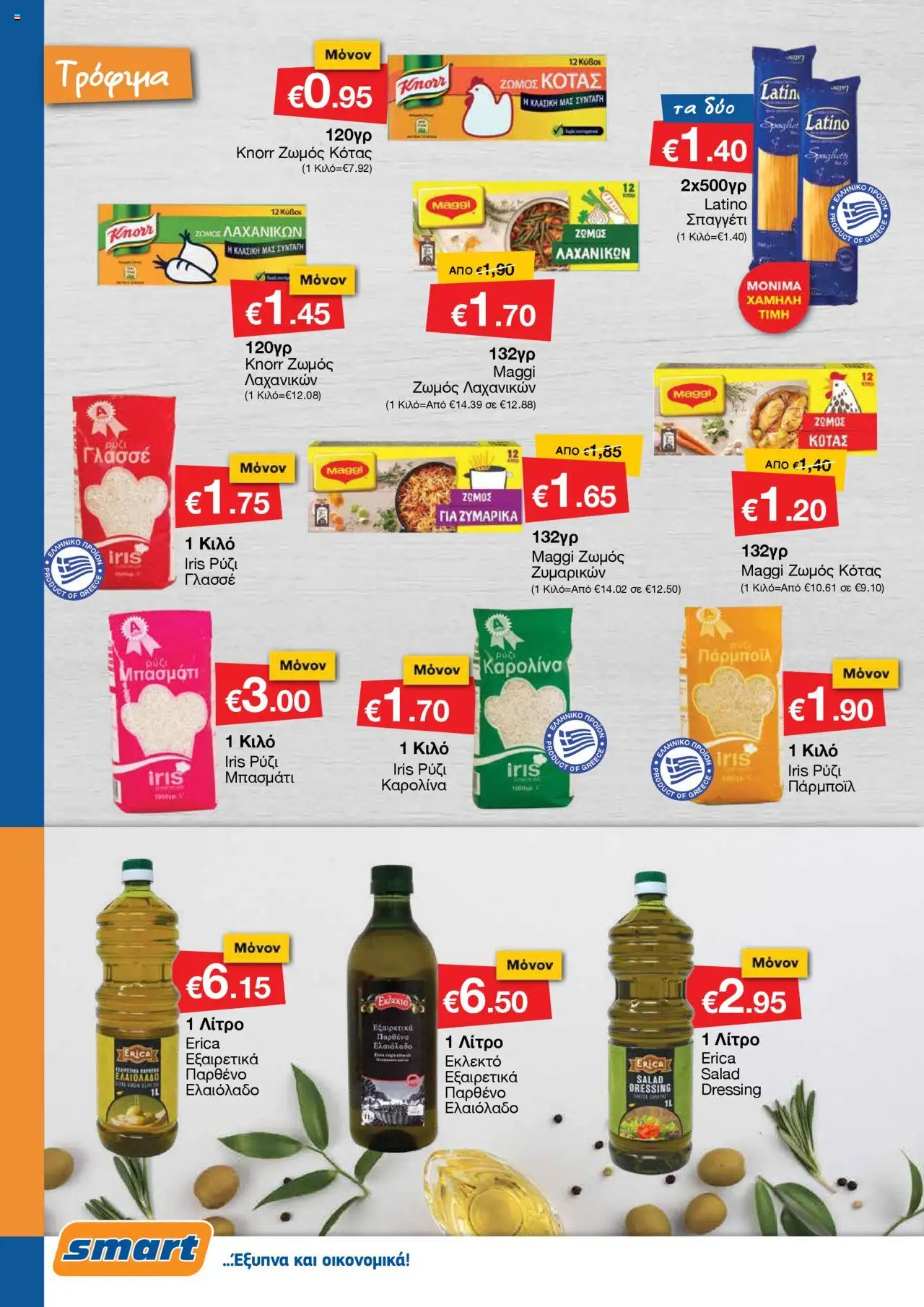 Smart Discount Shops Φυλλάδιο – σε ισχύ από 01.10.2025 | Σελίδα: 2