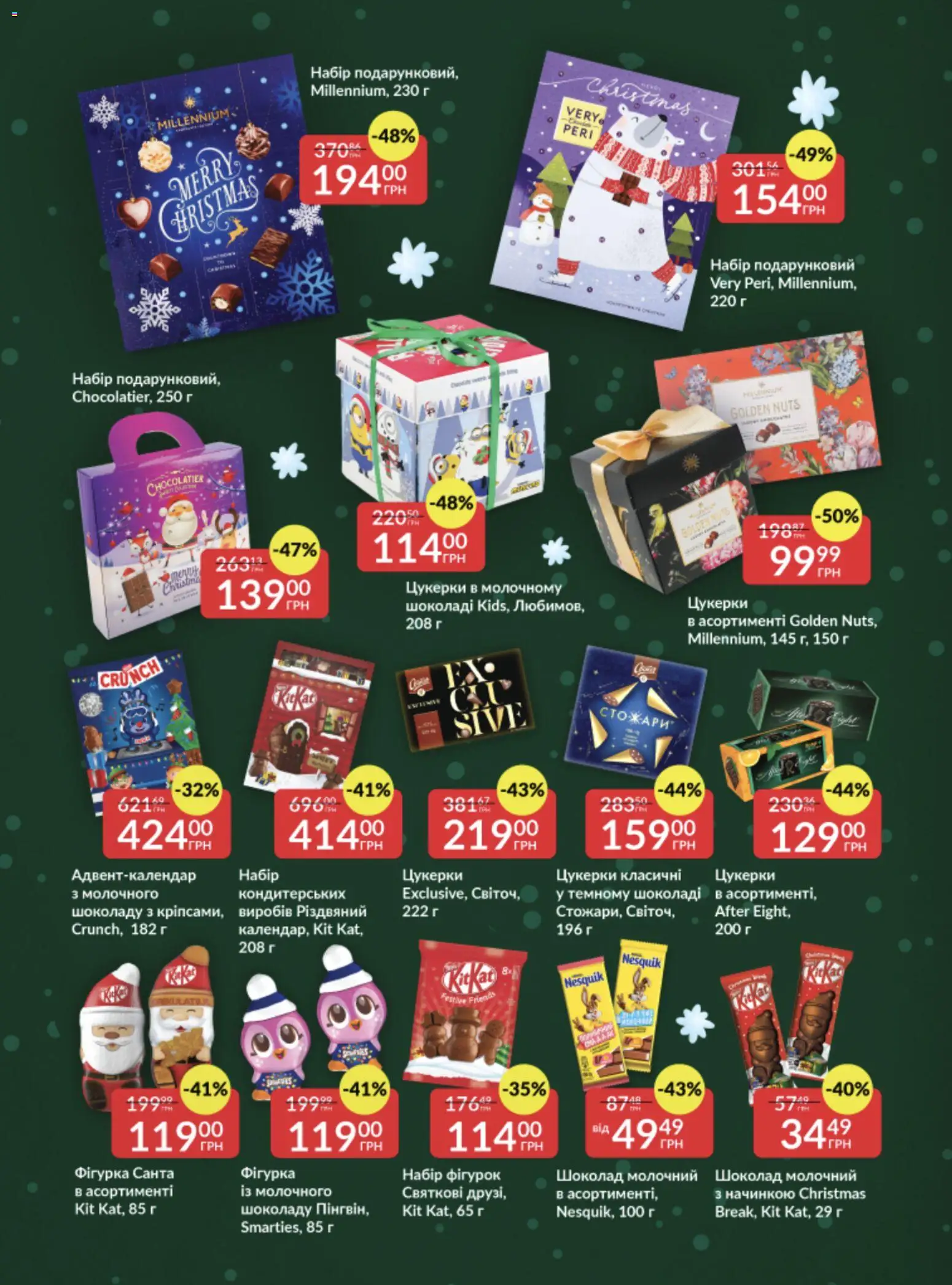 Fozzy Kаталог - дійснийкції з 03.12.2025 | Сторінка: 11