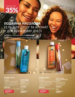 AVON акції дійснийкції з 01.12.2025 | Сторінка: 118
