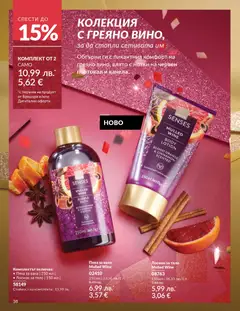 Преглед на AVON - Black Friday - Офертите са валидни от 01.11.2025 | Страница: 40