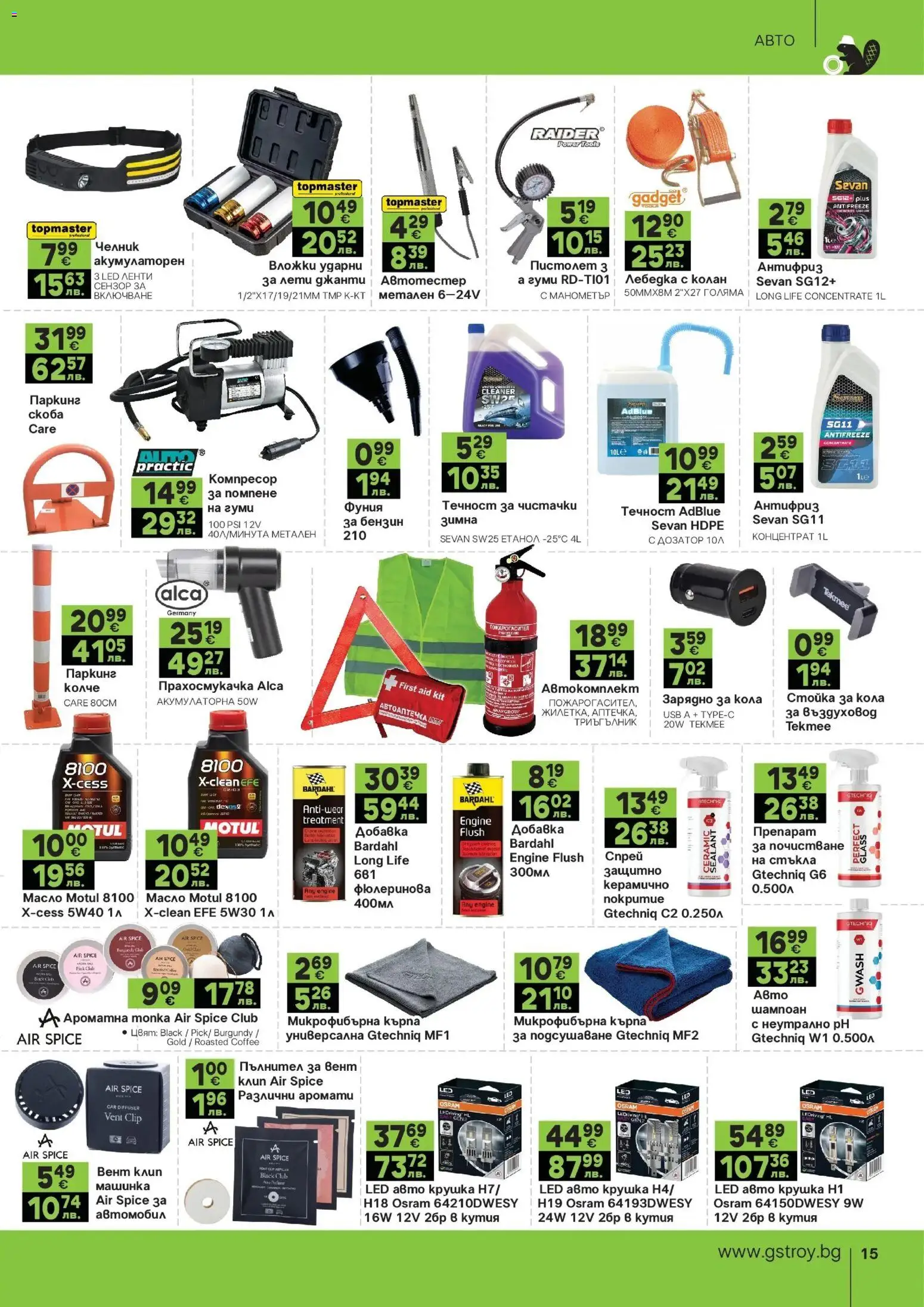 {H1} | Страница: 15 | Продукти: Шампоан, Манометър, Зарядно, Микрофибърна кърпа