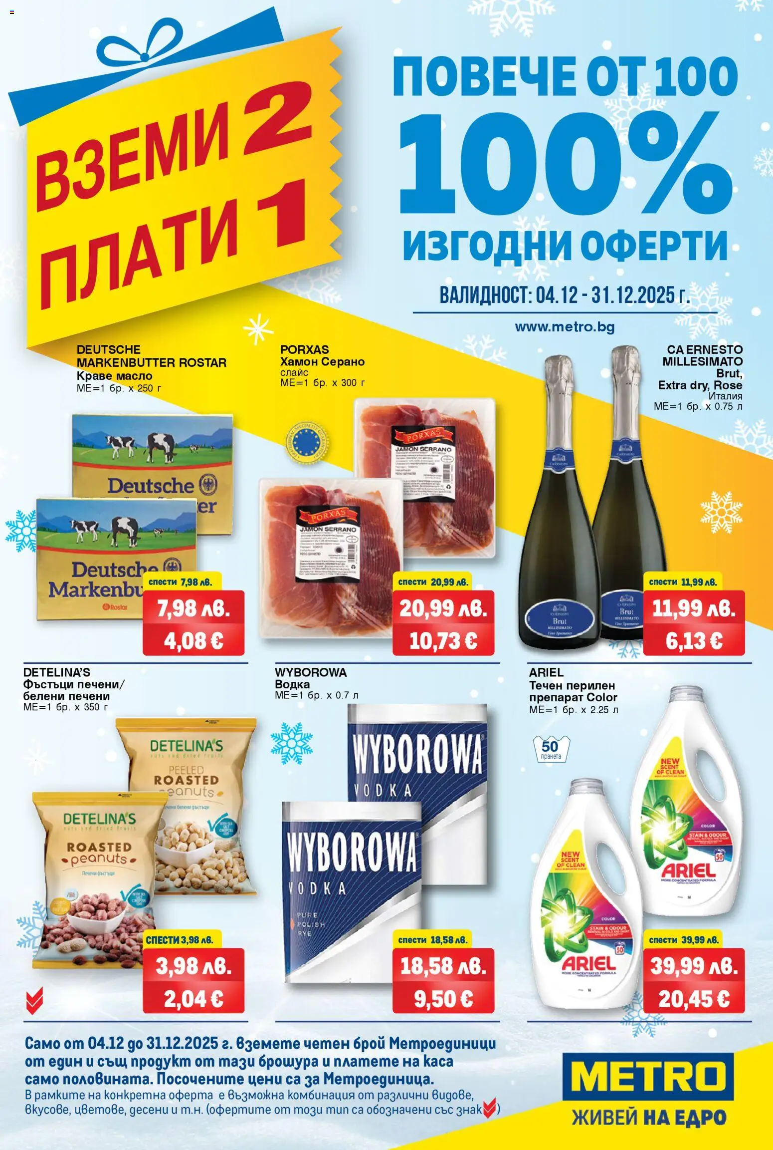 {H1} | Страница: 1 | Продукти: Препарат, Водка, Краве, Масло