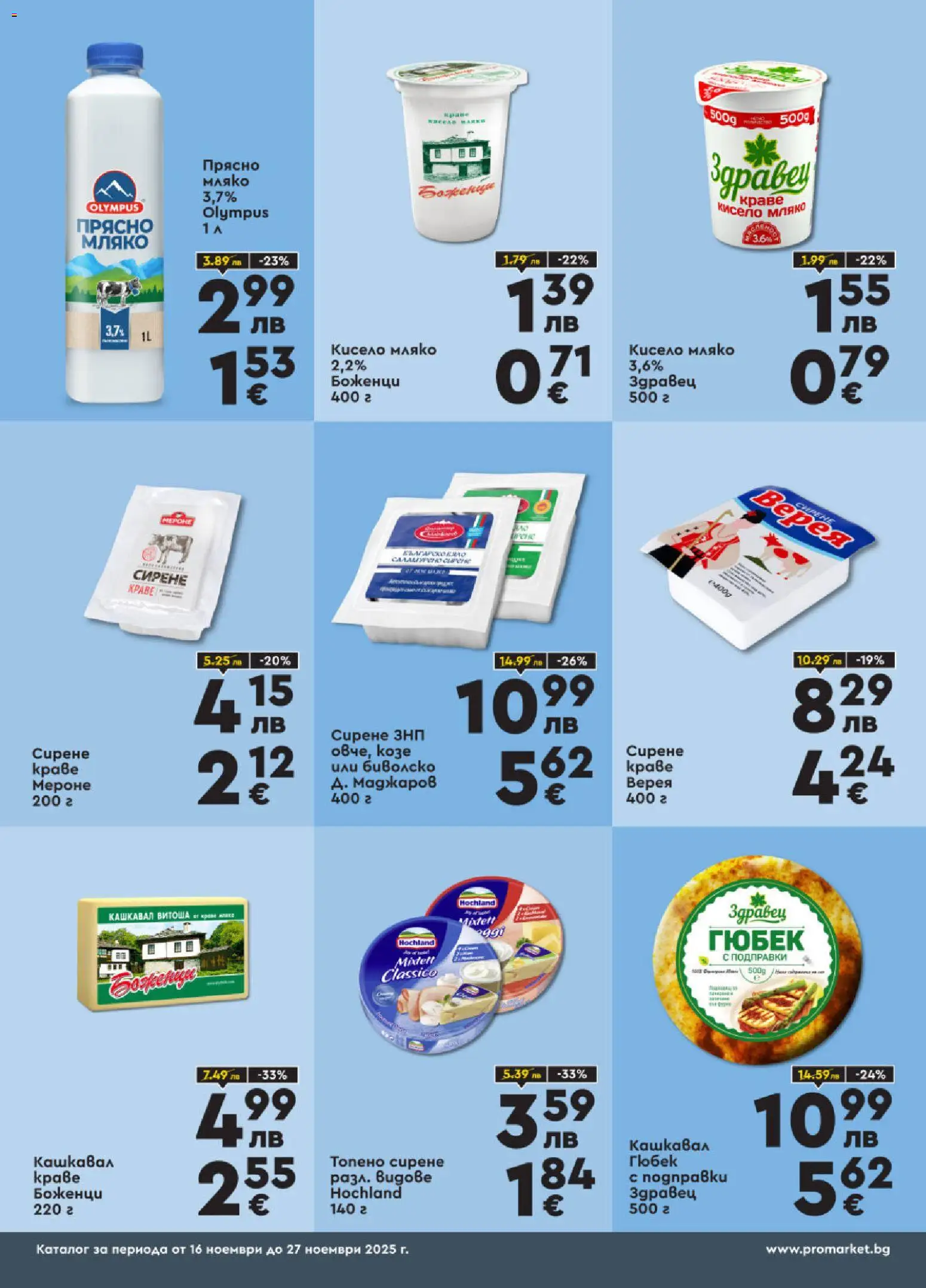 {H1} | Страница: 2 | Продукти: Кисело мляко, Краве, Мляко, Сирене