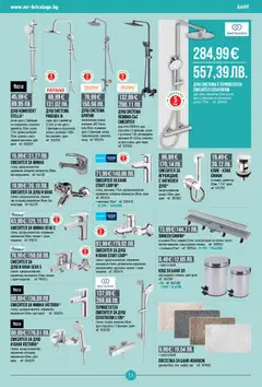 Преглед на Mr.Bricolage брошура - Офертите са валидни от 05.01.2026 | Страница: 11